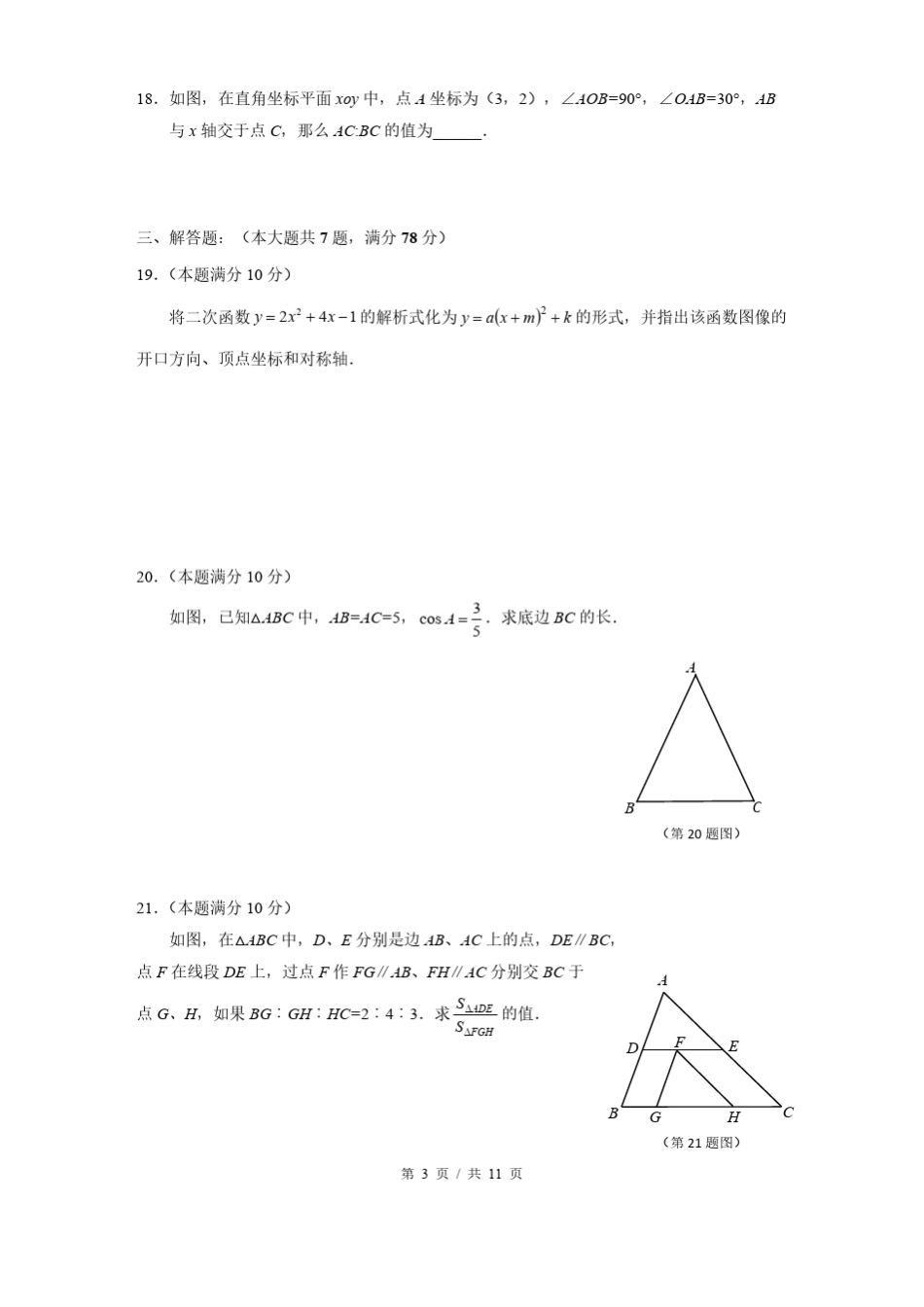 2019松江区初三数学一模及答案_第3页