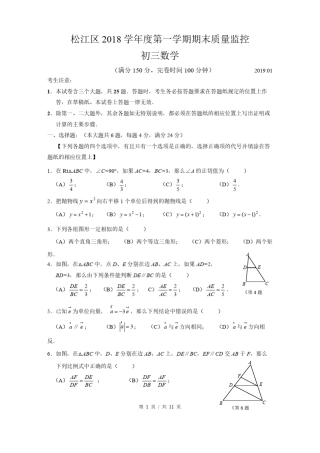 2019松江区初三数学一模及答案