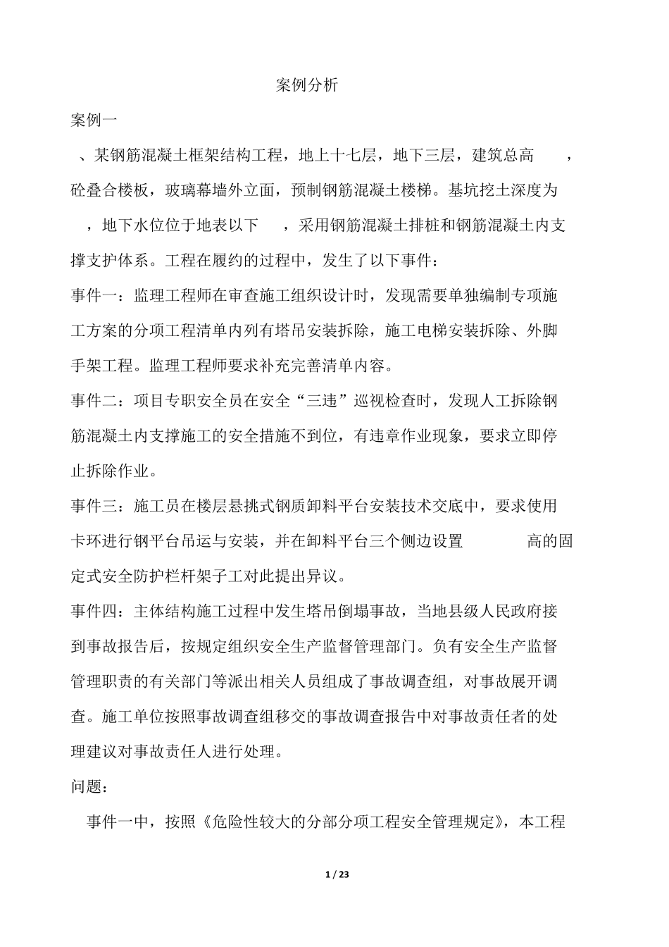 2019案例分析题及答案_第1页