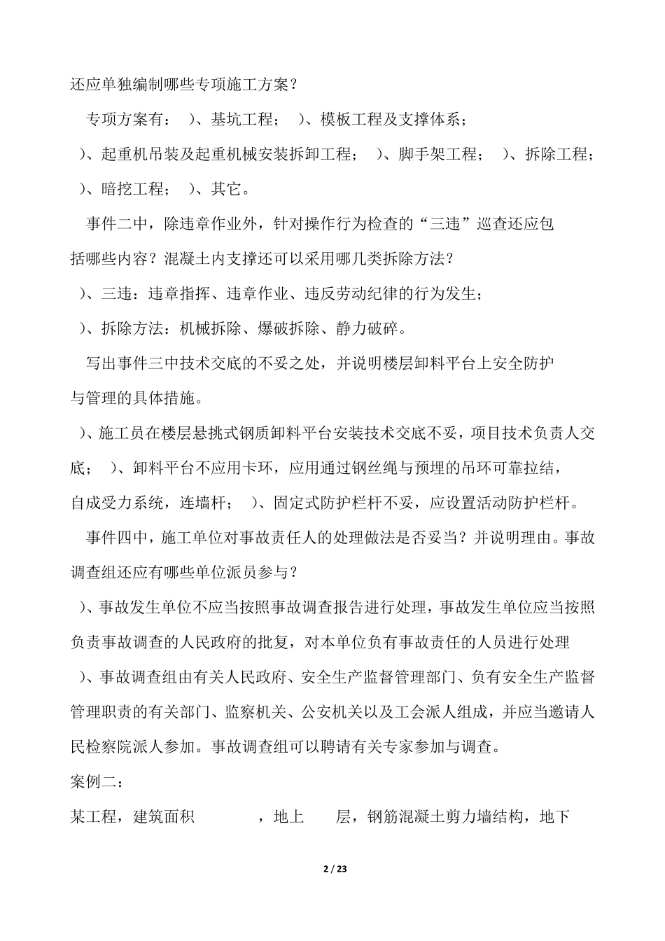 2019案例分析题及答案_第2页