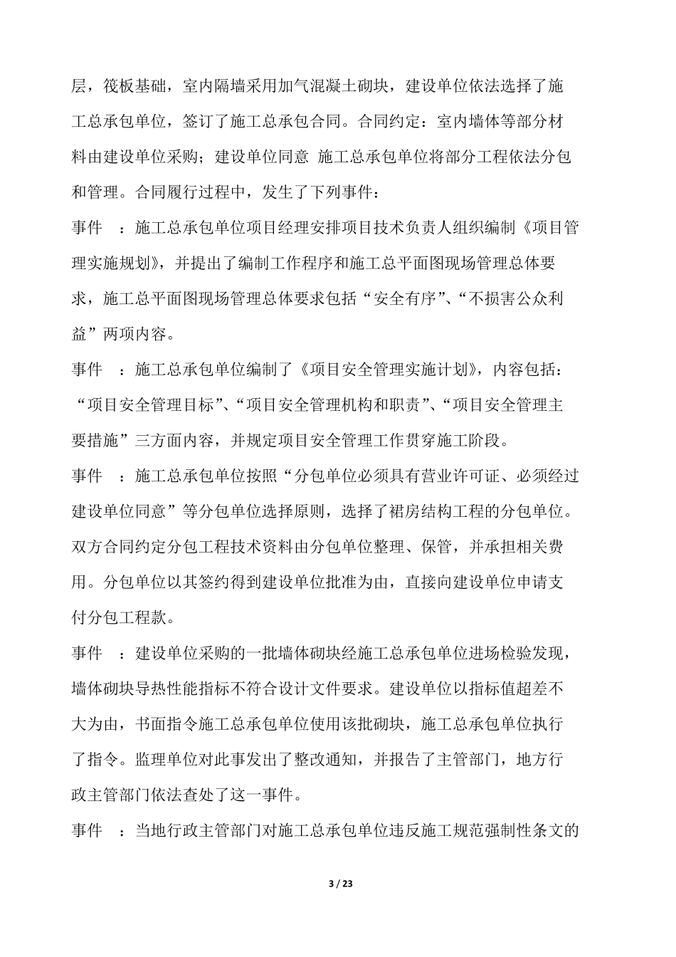 2019案例分析题及答案_第3页