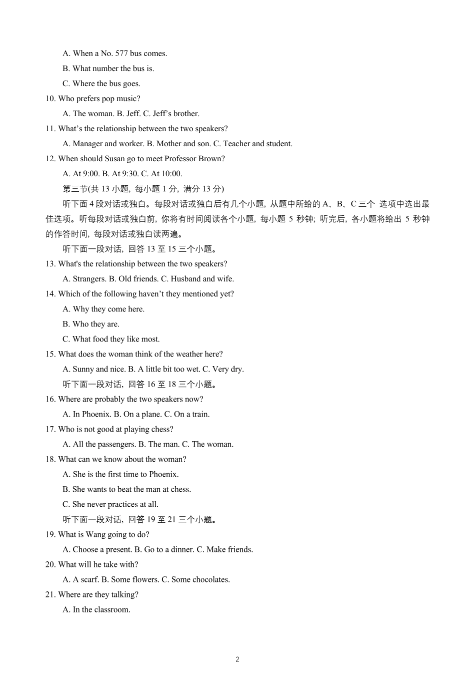 2019武汉初三四调英语试题及答案_第2页