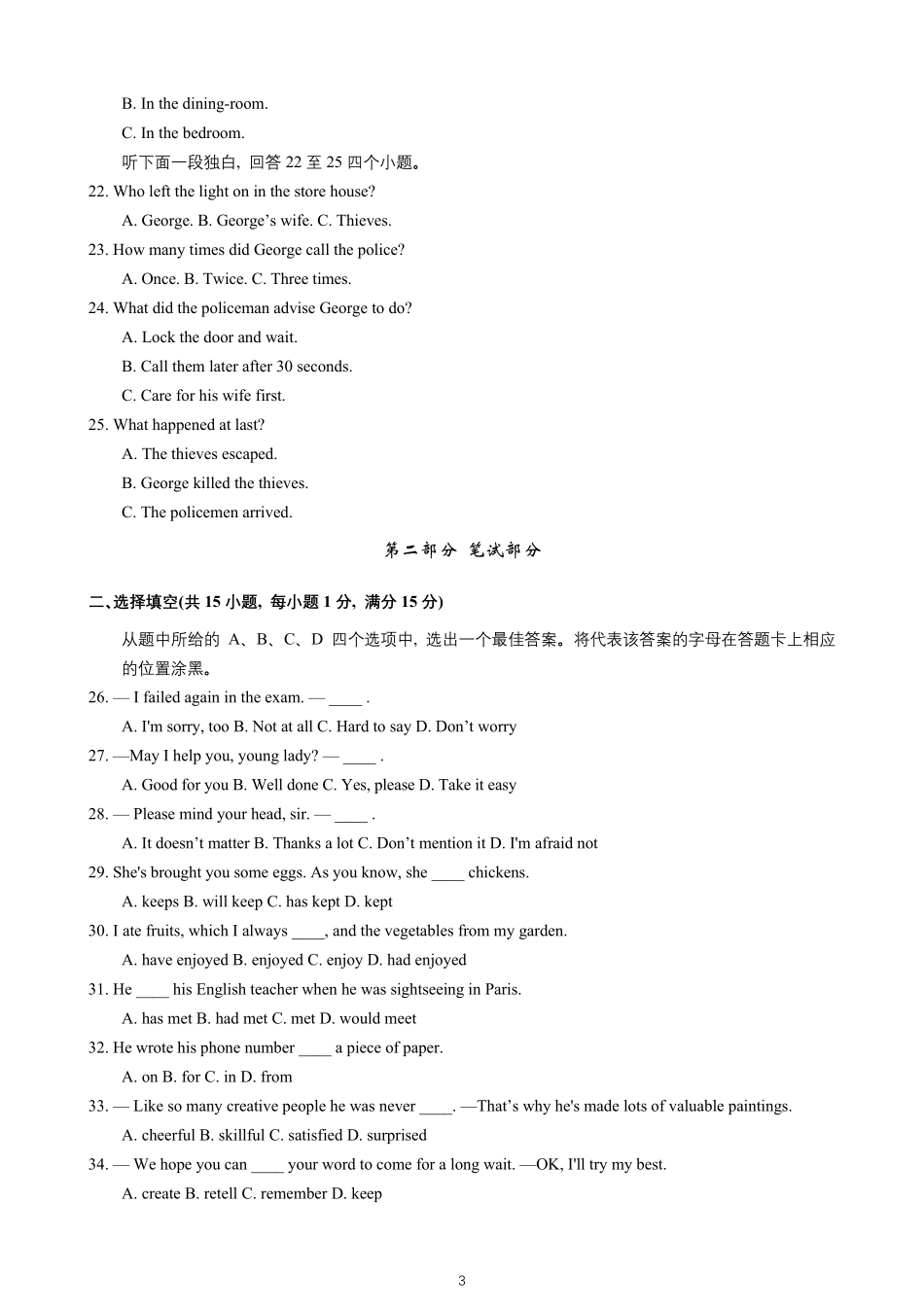 2019武汉初三四调英语试题及答案_第3页