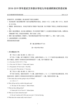 2019武汉初三四调英语试题及答案