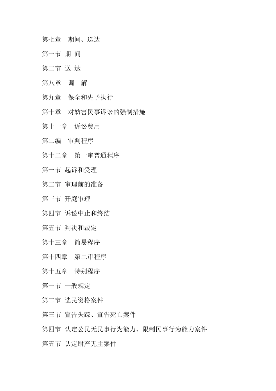 2019民事诉讼法全文_第2页