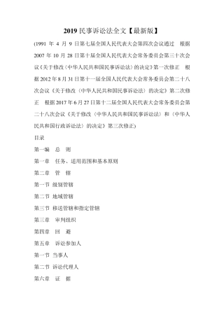 2019民事诉讼法全文