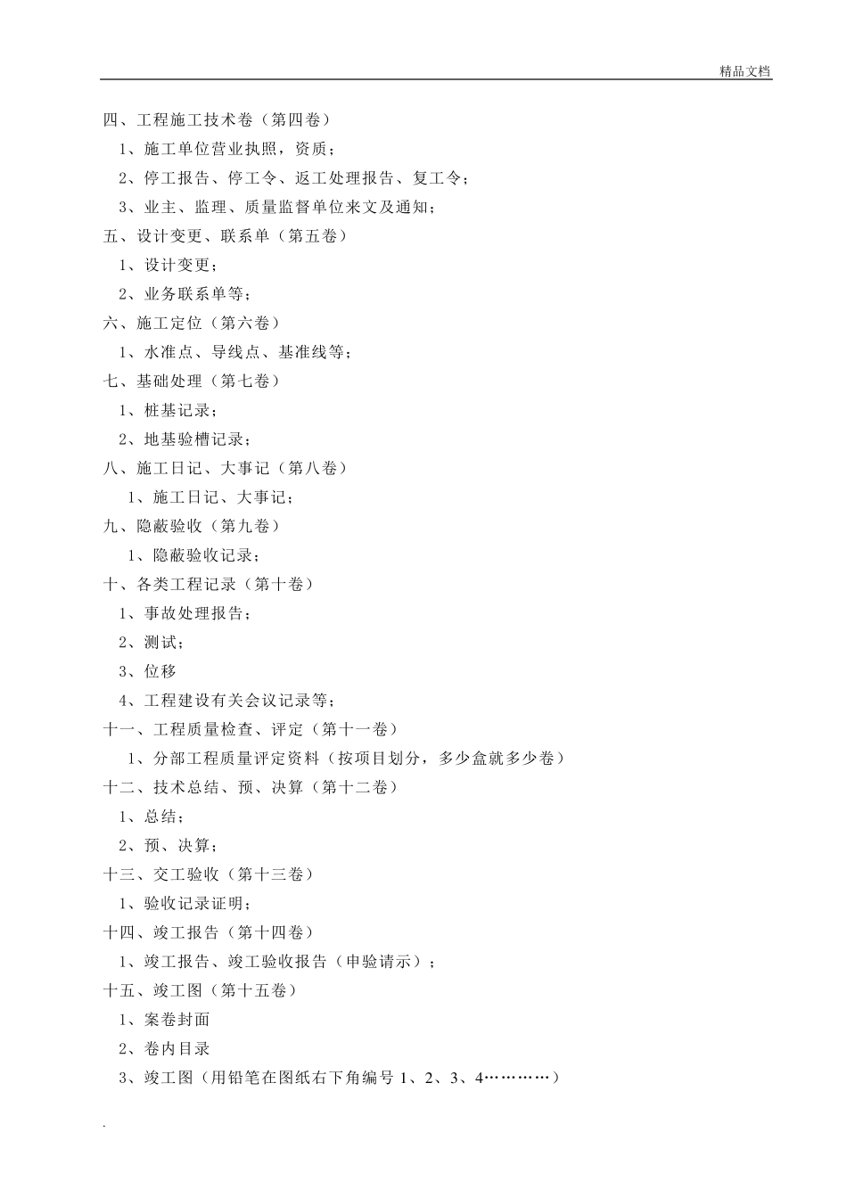 2019水利工程资料整理归档要求_第2页