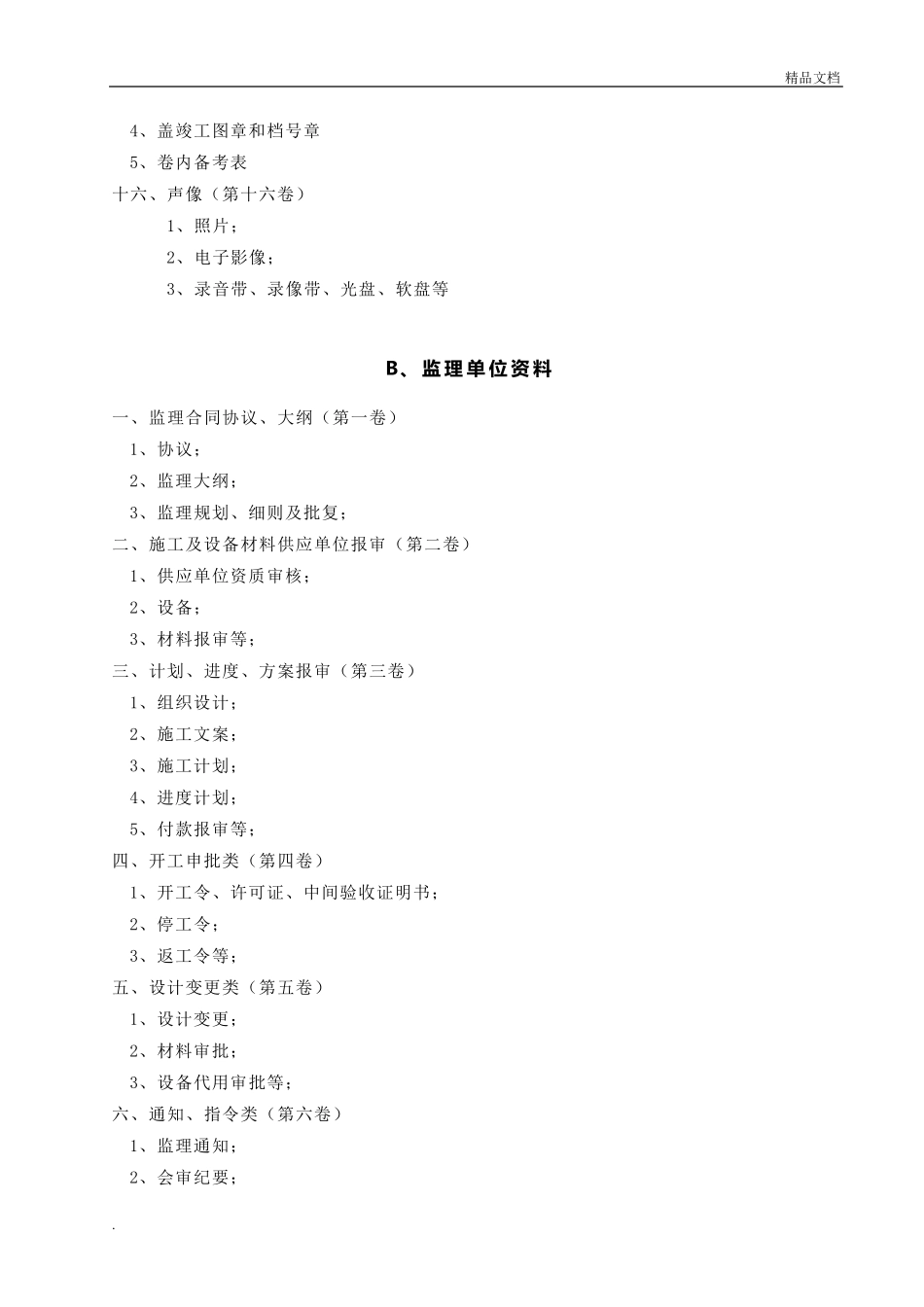 2019水利工程资料整理归档要求_第3页
