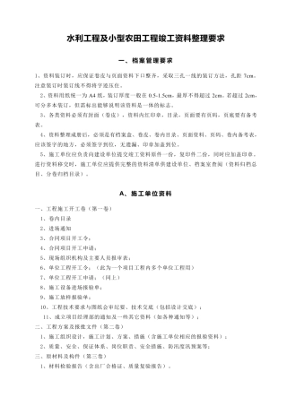 2019水利工程资料整理归档要求