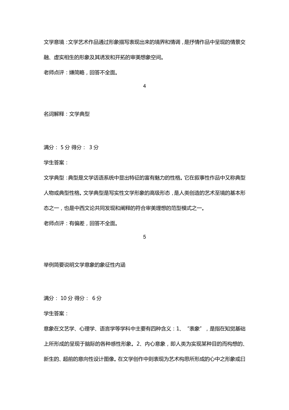 2019江开文学概论形成性考核三_第2页