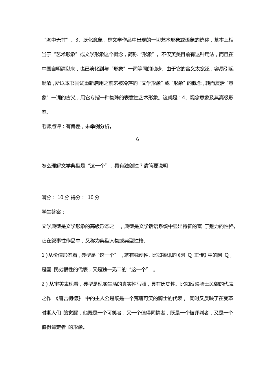 2019江开文学概论形成性考核三_第3页