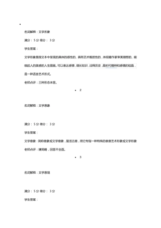 2019江开文学概论形成性考核三
