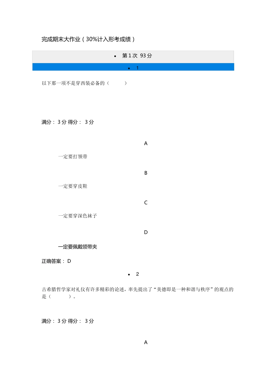 2019江开社交礼仪期末大作业参考答案_第1页