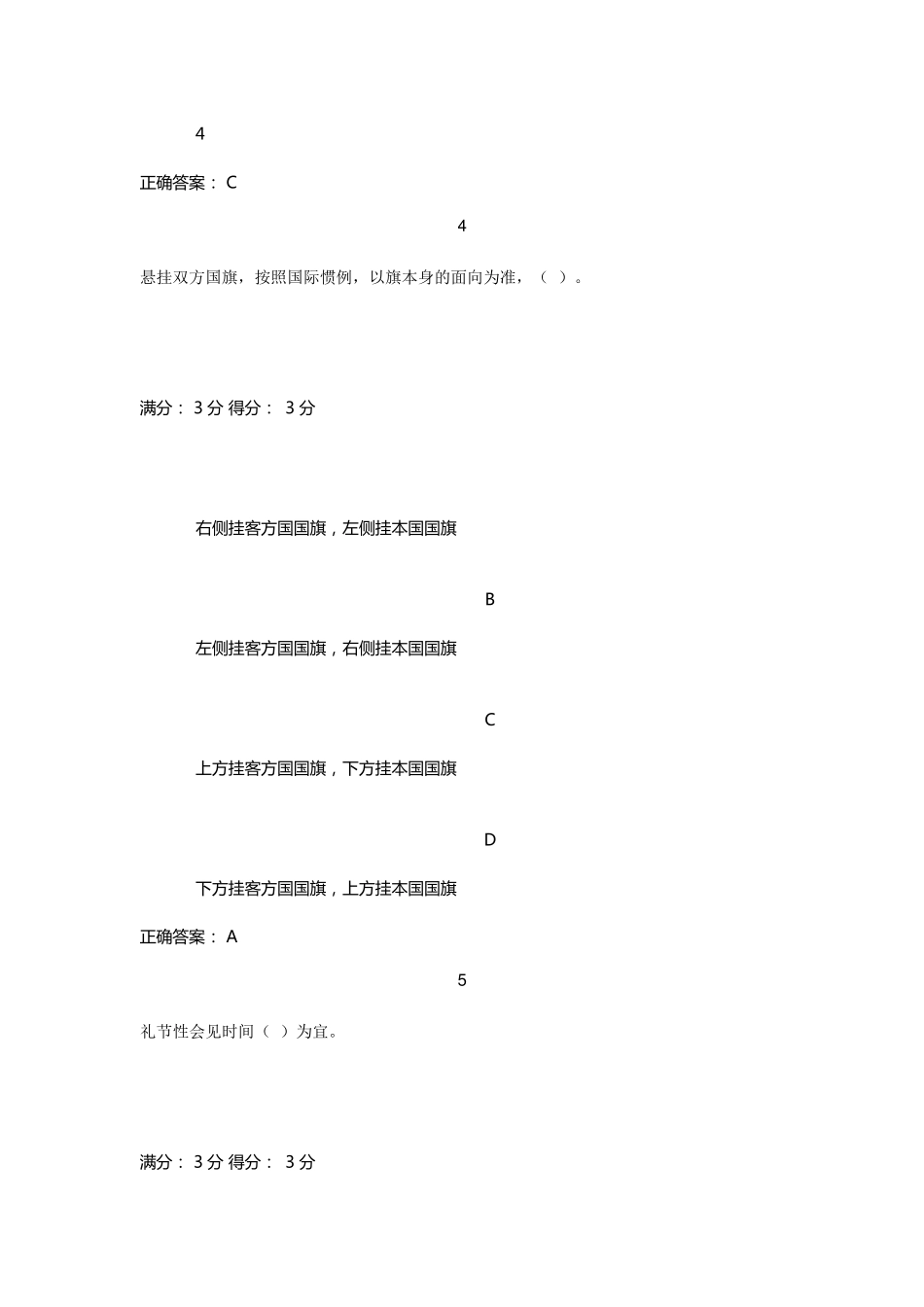 2019江开社交礼仪期末大作业参考答案_第3页