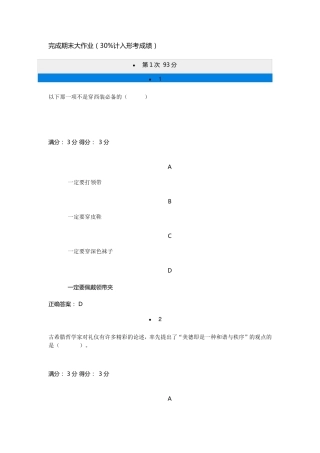 2019江开社交礼仪期末大作业参考答案