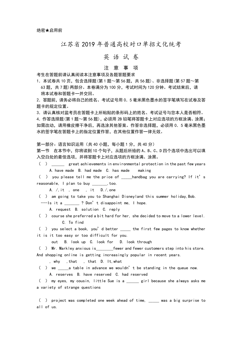 2019江苏对口单招英语试卷_打印版_第1页