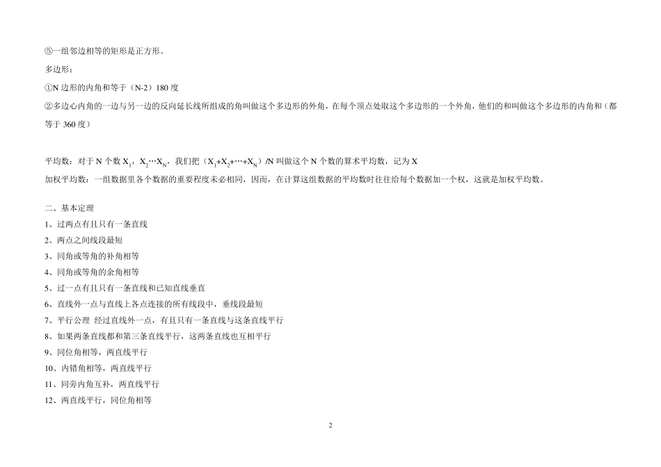 2019江苏地区初中数学知识点归纳总结_第2页