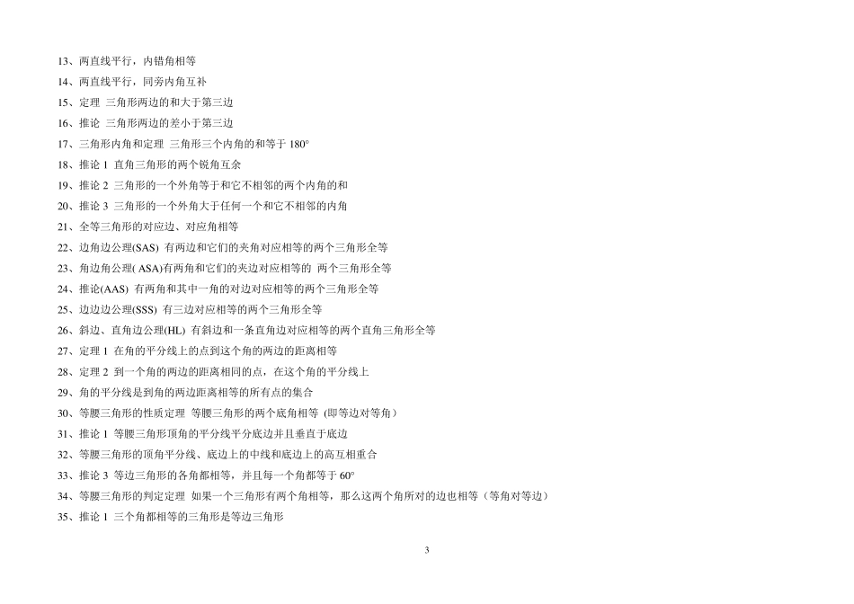 2019江苏地区初中数学知识点归纳总结_第3页