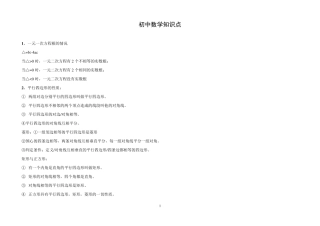2019江苏地区初中数学知识点归纳总结