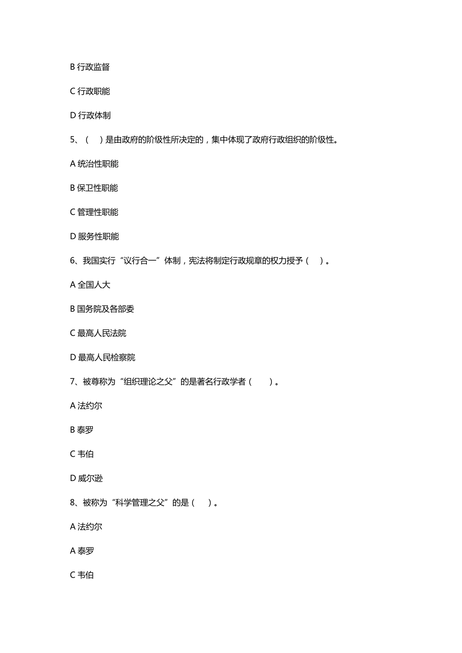 2019江苏开放大学行政管理学形考作业一_第2页