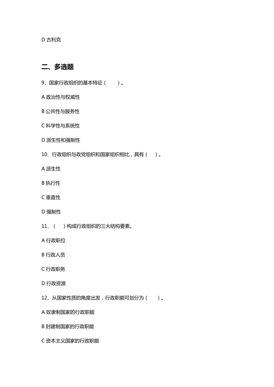 2019江苏开放大学行政管理学形考作业一_第3页