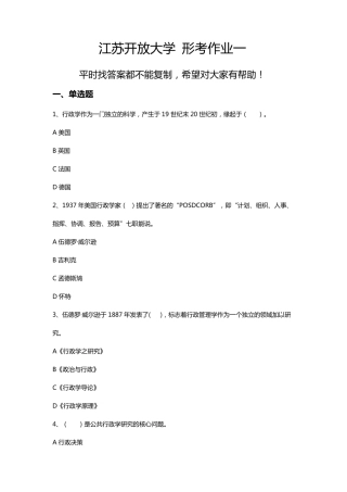 2019江苏开放大学行政管理学形考作业一