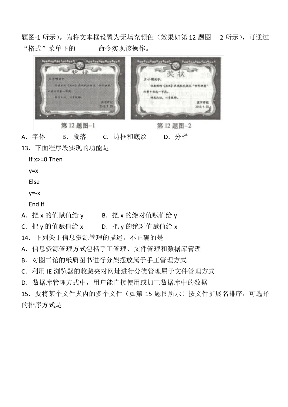 2019江西省信息技术高考试题及答案word版_第3页
