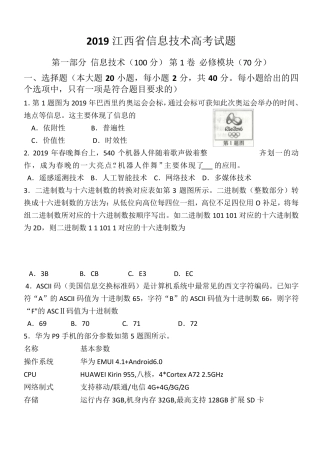 2019江西省信息技术高考试题及答案word版