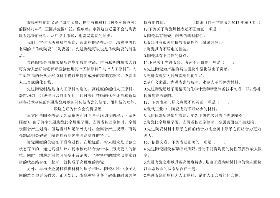 2019河北省对口高考语文试题_第3页