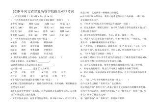 2019河北省对口高考语文试题