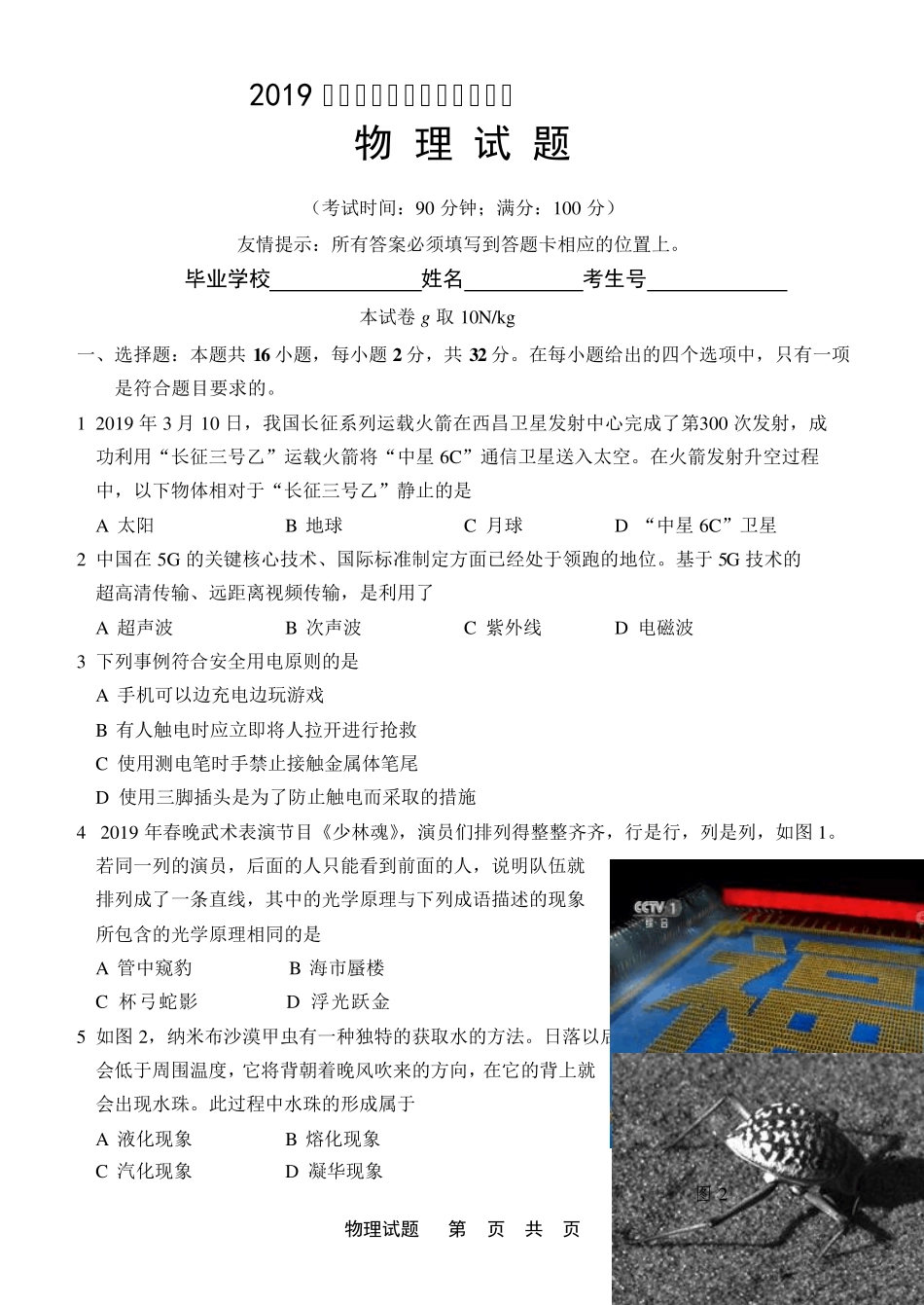 2019泉州初三质检物理试题_第1页