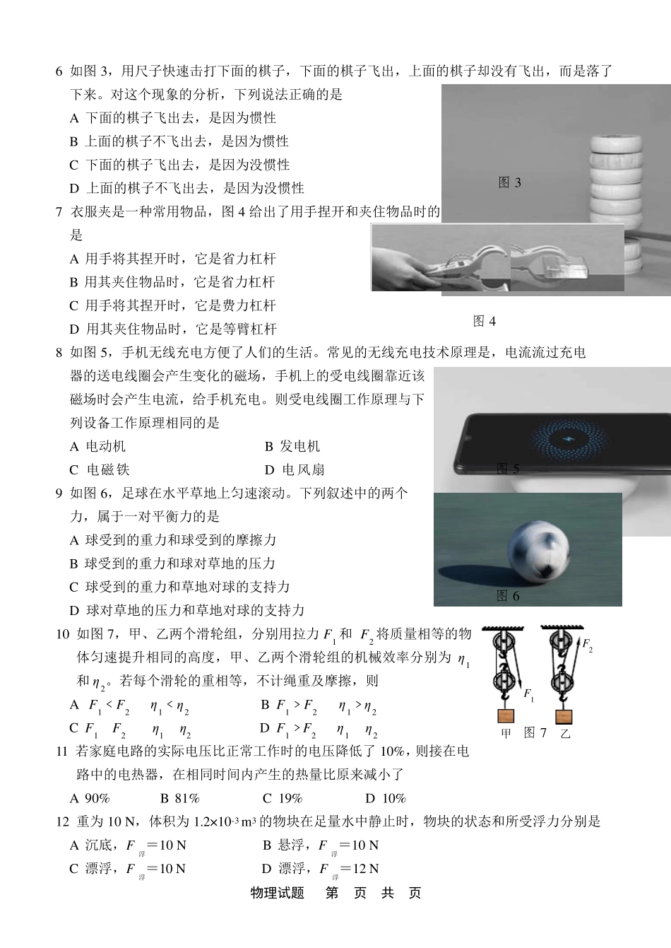 2019泉州初三质检物理试题_第2页