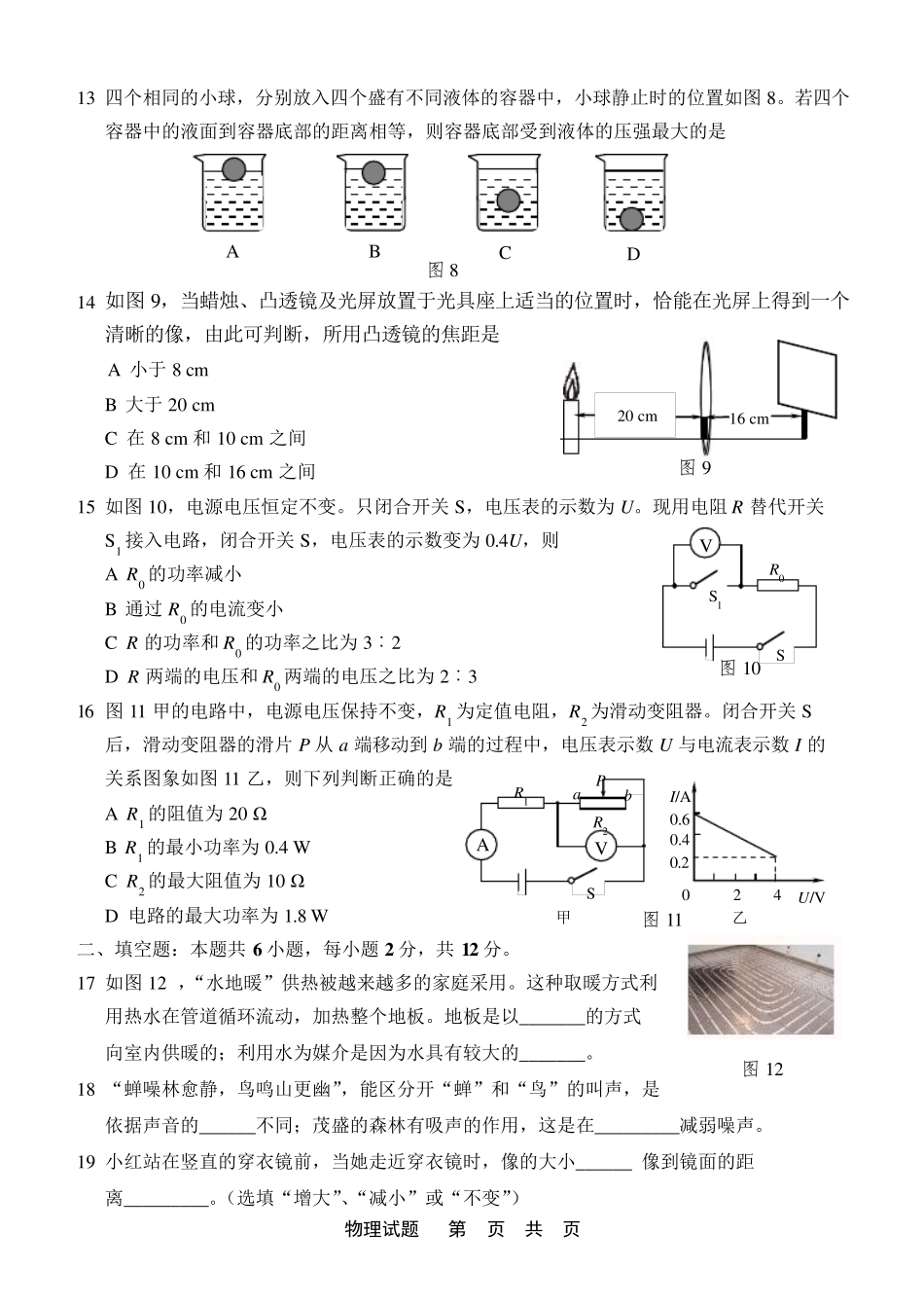 2019泉州初三质检物理试题_第3页