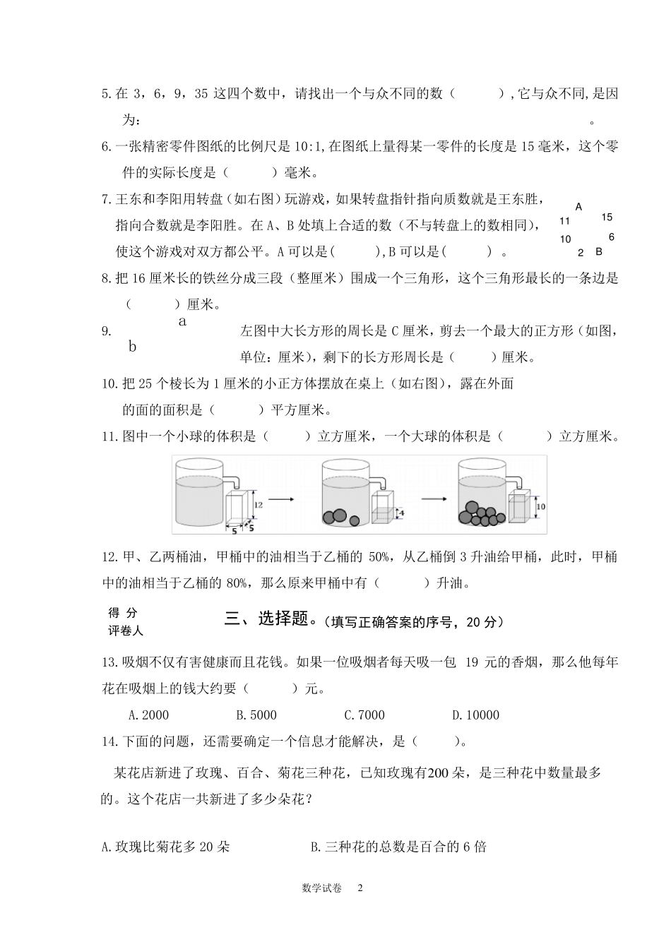 2019泉州市小学数学六年级毕业班教学质量抽查数学科试卷(含答案详解)_第2页