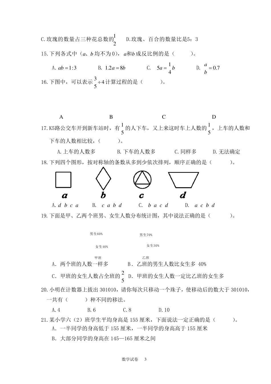 2019泉州市小学数学六年级毕业班教学质量抽查数学科试卷(含答案详解)_第3页