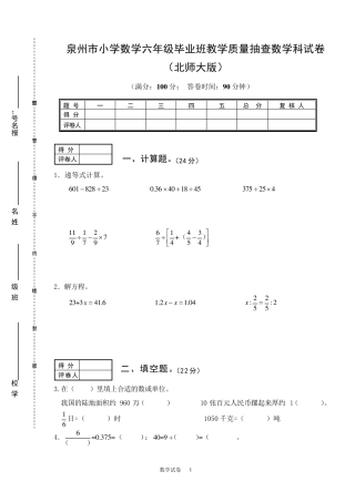 2019泉州市小学数学六年级毕业班教学质量抽查数学科试卷(含答案详解)