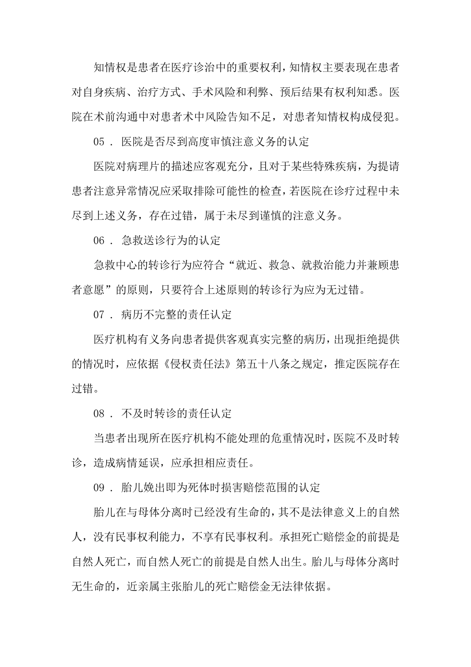 2019法院版：医疗损害责任纠纷10大案例详解+裁判要点_第2页