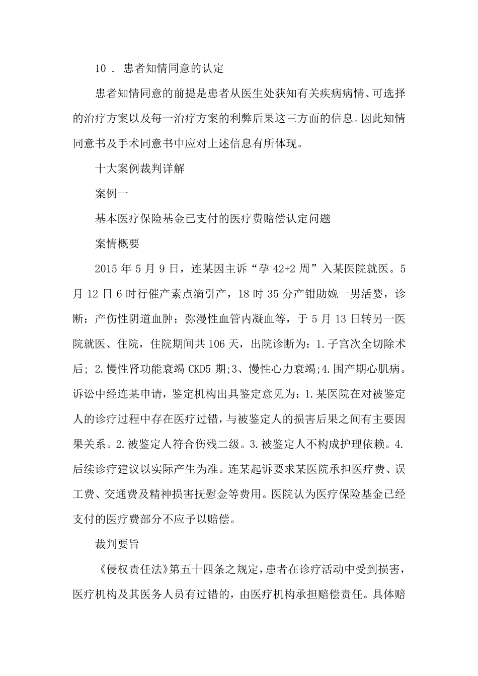 2019法院版：医疗损害责任纠纷10大案例详解+裁判要点_第3页