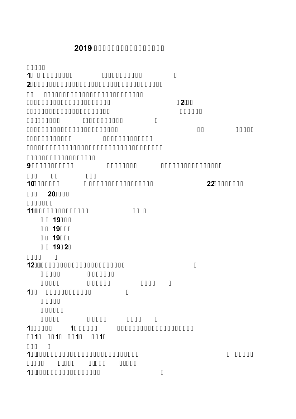 2019法院聘用书记员考试模拟试题含答案_第1页