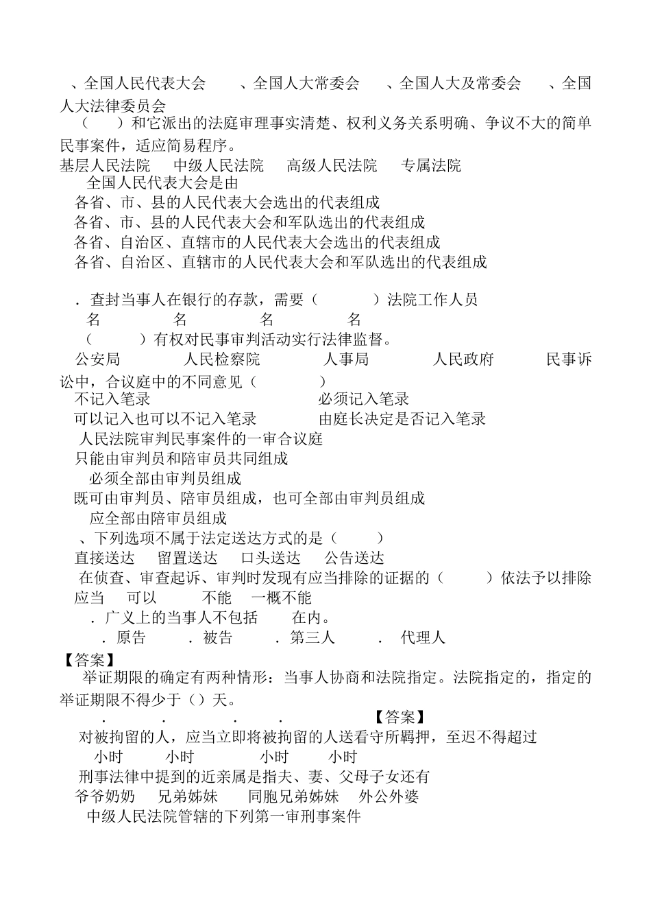 2019法院聘用书记员考试模拟试题含答案_第2页