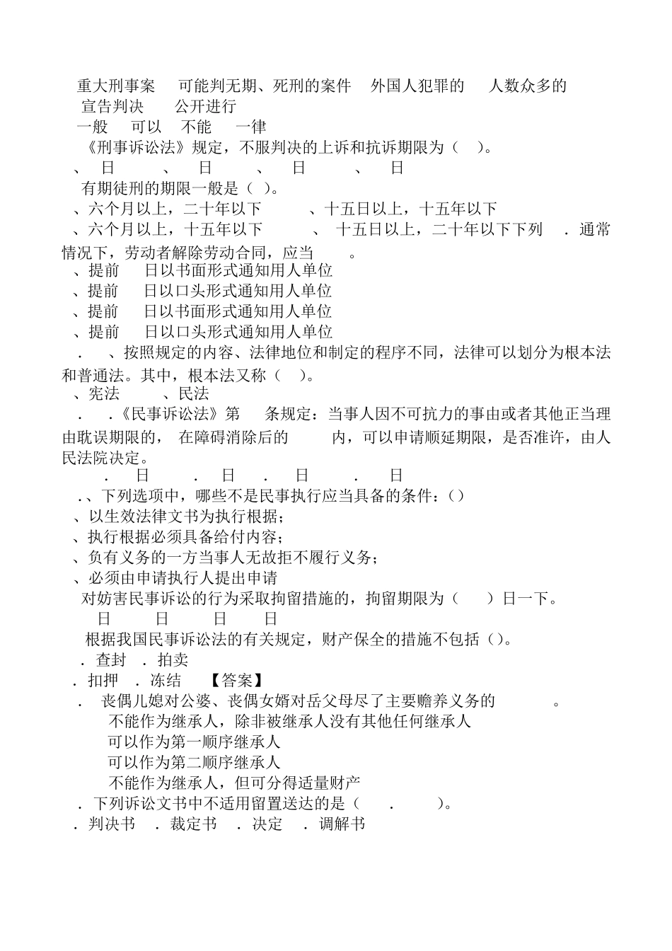 2019法院聘用书记员考试模拟试题含答案_第3页