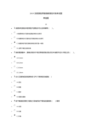 2019注册测绘师继续教育技术类考试题