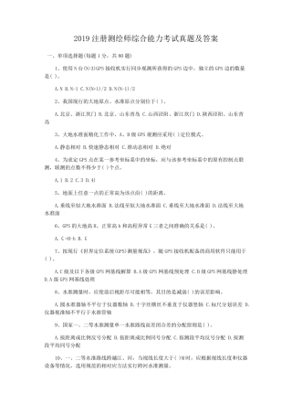 2019注册测绘师综合能力考试真题及答案