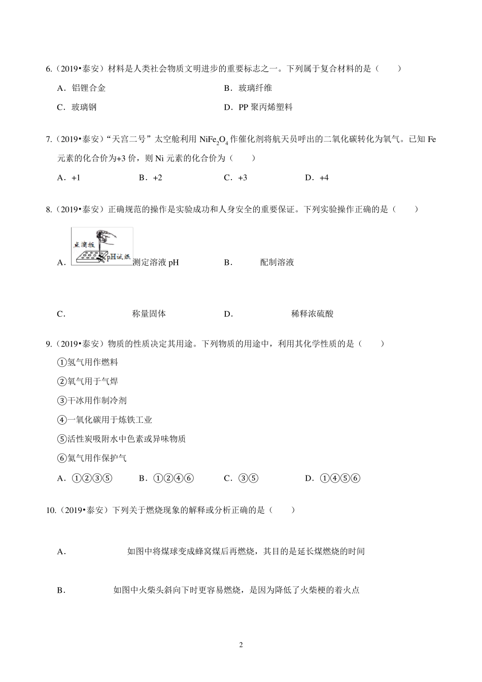 2019泰安中考化学真题_第2页