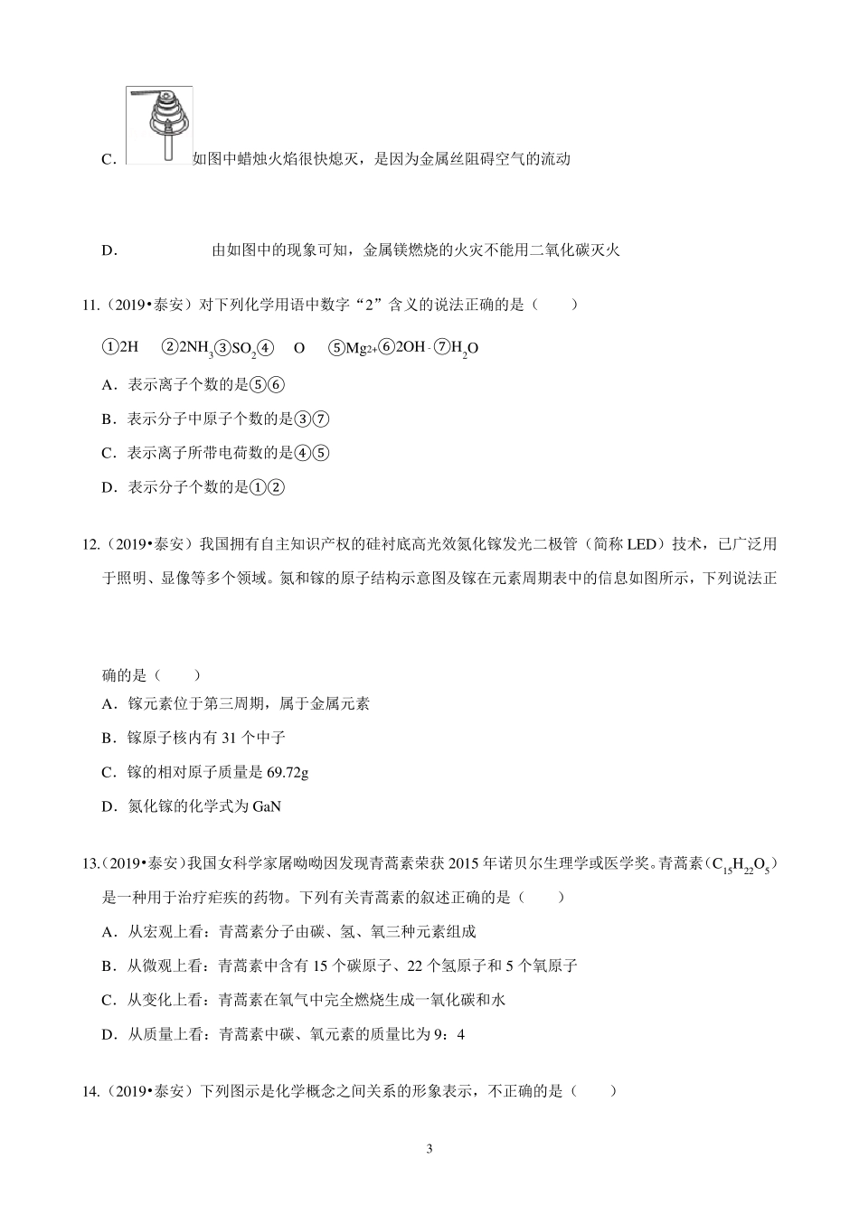 2019泰安中考化学真题_第3页