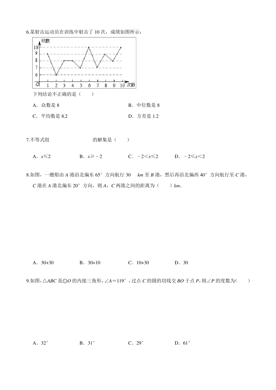 2019泰安数学中考真题_第2页