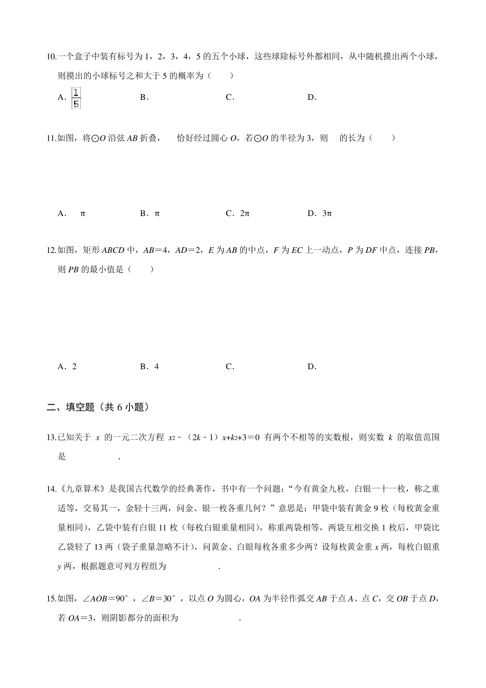 2019泰安数学中考真题_第3页