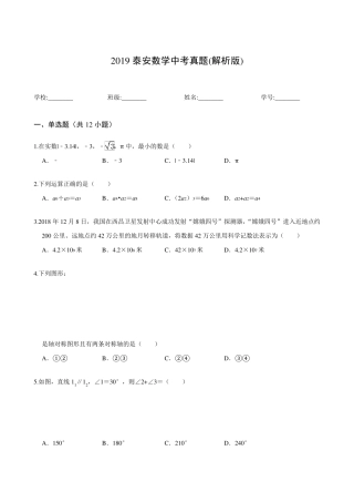 2019泰安数学中考真题