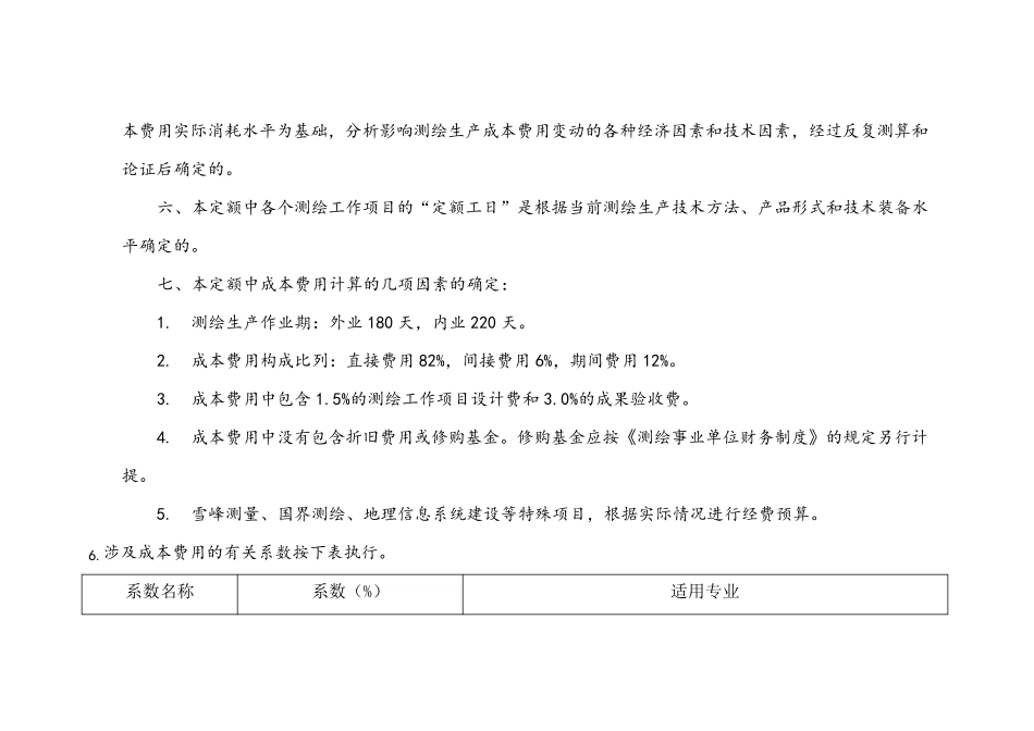 2019测绘生产成本费用定额word资料52页_第2页
