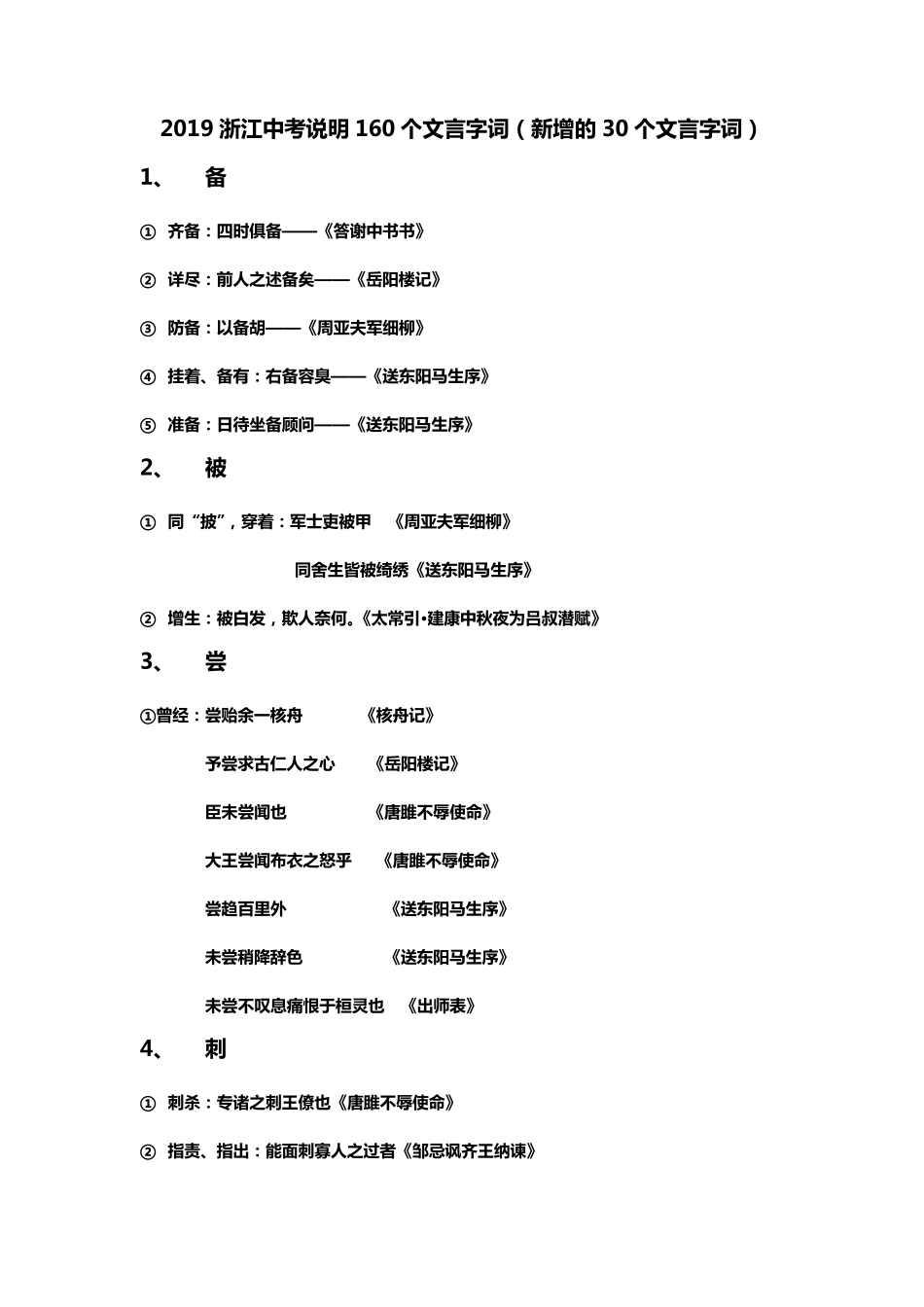 2019浙江中考160个文言字词_第1页